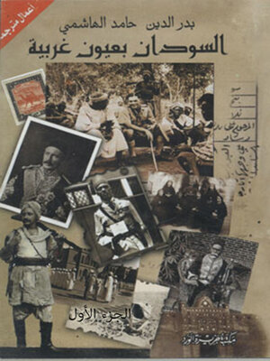 cover image of السودان بعيون غربية - الجزء الأول